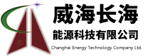 威海长海能源科技有限公司